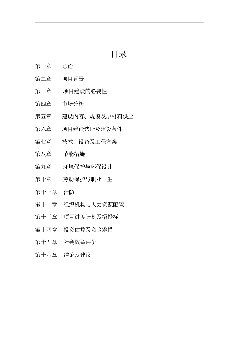 年生产18万吨优质饲料项目建议书_第2页