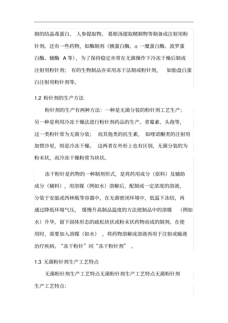 年生产2000万支无菌分装的粉针剂生产车间工艺设计方案_第2页