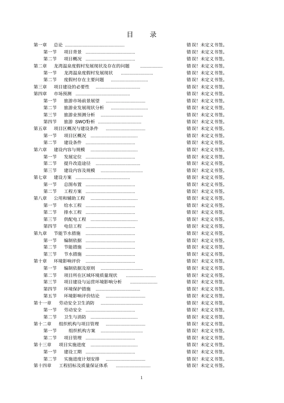 年生产2000万棒速冻粘玉米加工建设项目可行性研究报告_第1页