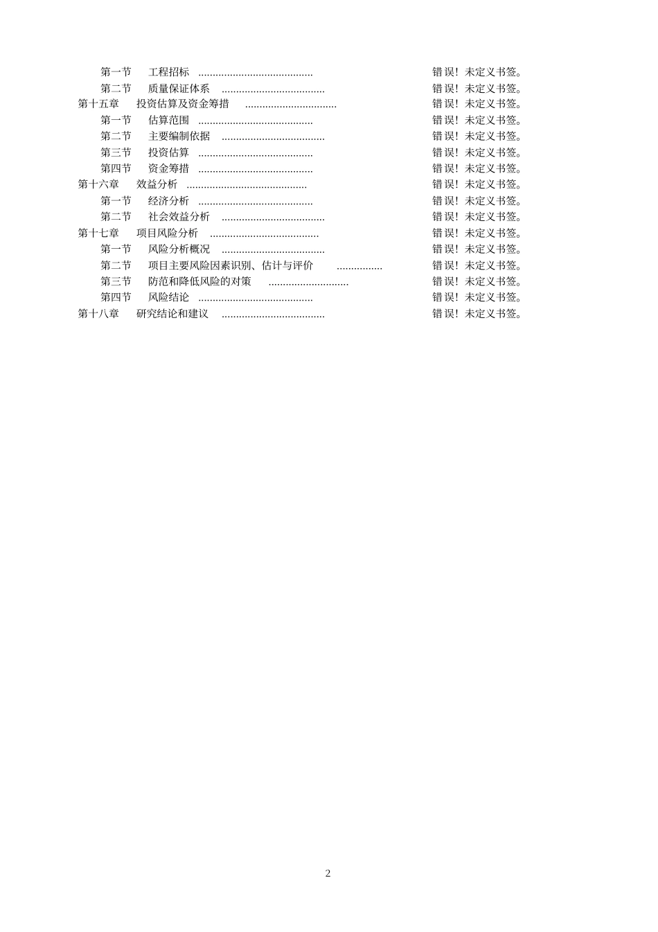 年生产2000万棒速冻粘玉米加工建设项目可行性研究报告_第2页