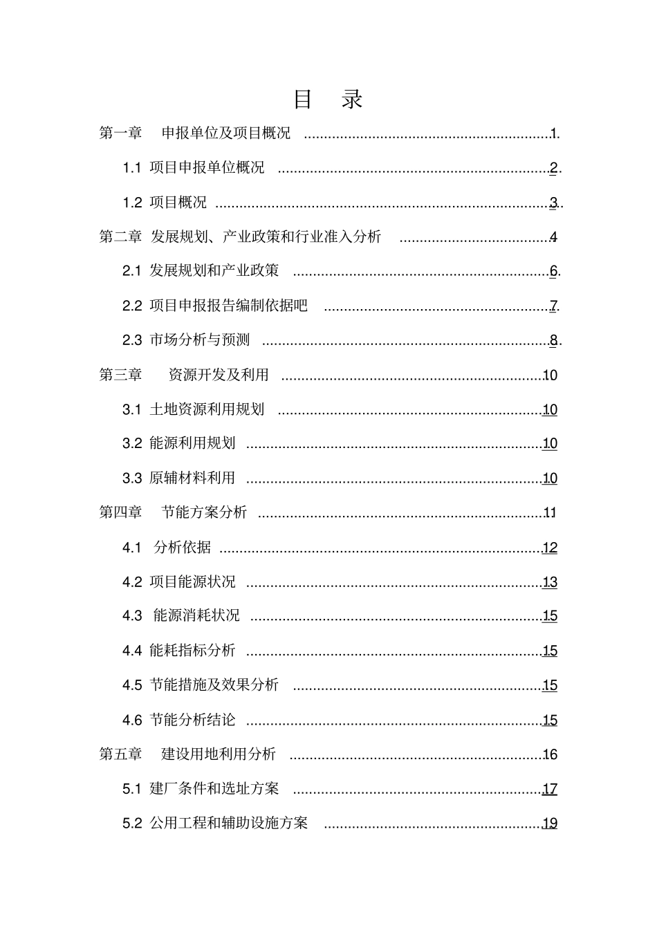 年生产2万立方米杨树板皮扩建到年生产5万立方米杨树板皮项目可行性研究报告_第2页