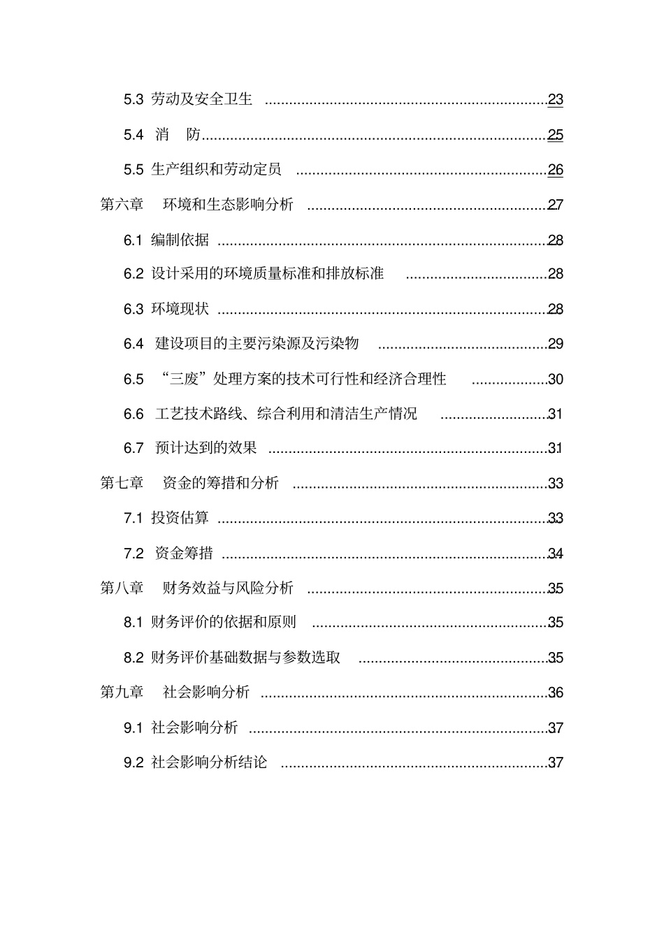 年生产2万立方米杨树板皮扩建到年生产5万立方米杨树板皮项目可行性研究报告_第3页