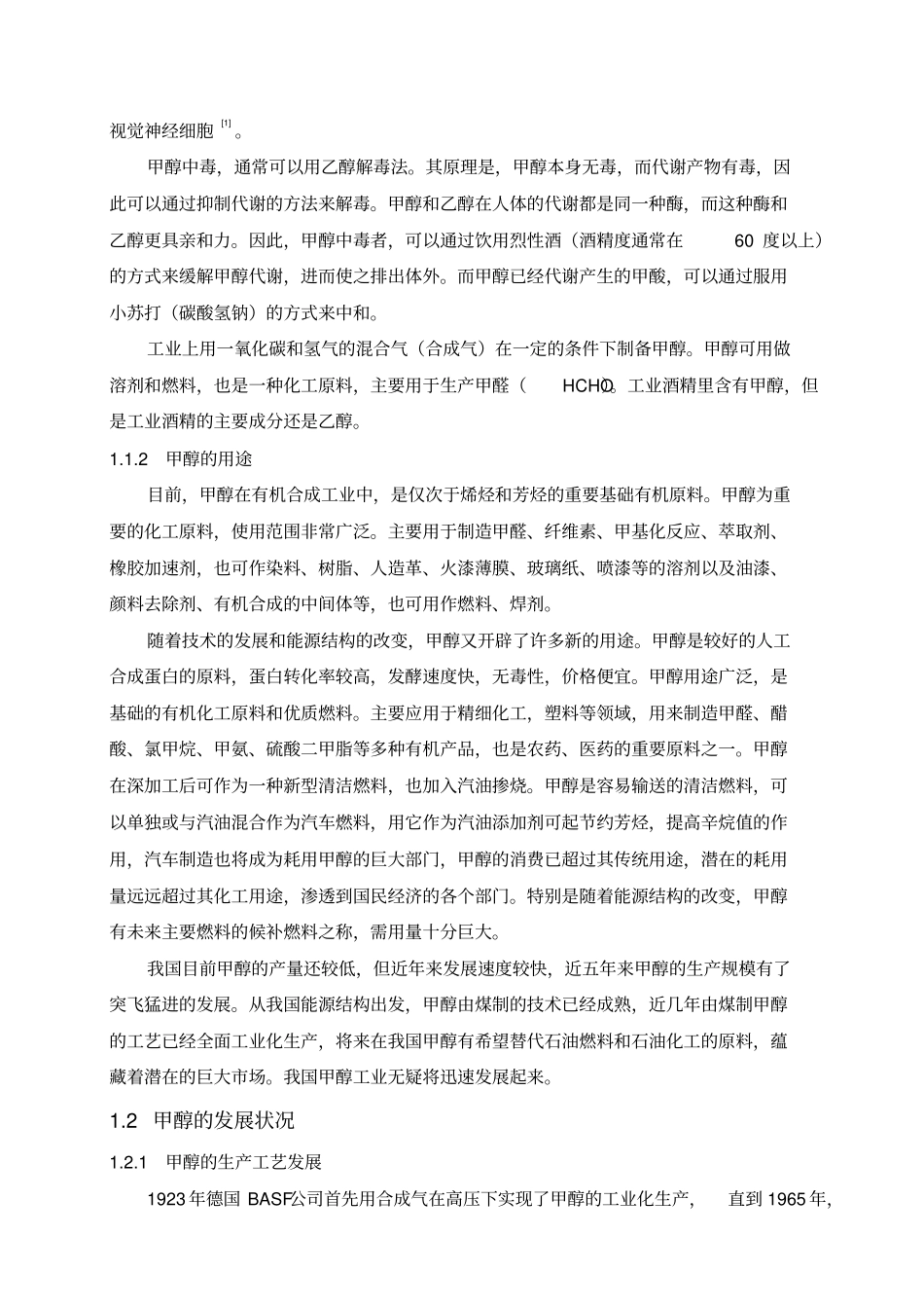 年生产5万吨甲醇双塔精馏项目设计方案_第2页
