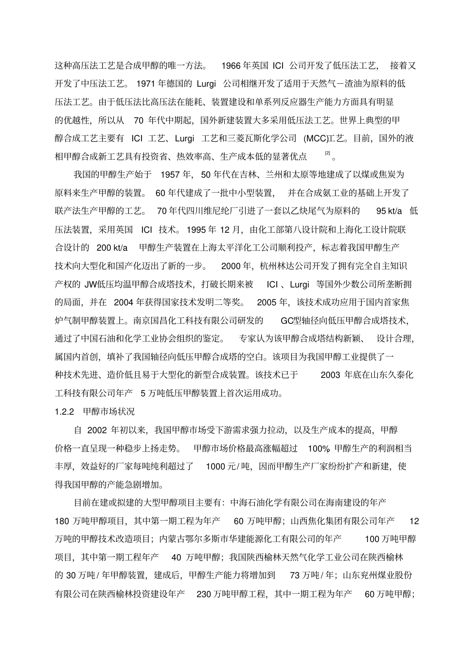 年生产5万吨甲醇双塔精馏项目设计方案_第3页