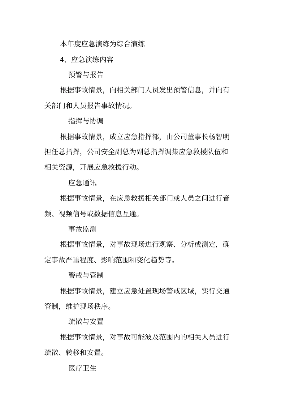 年生产安全事故应急预案演练工作计划_第3页