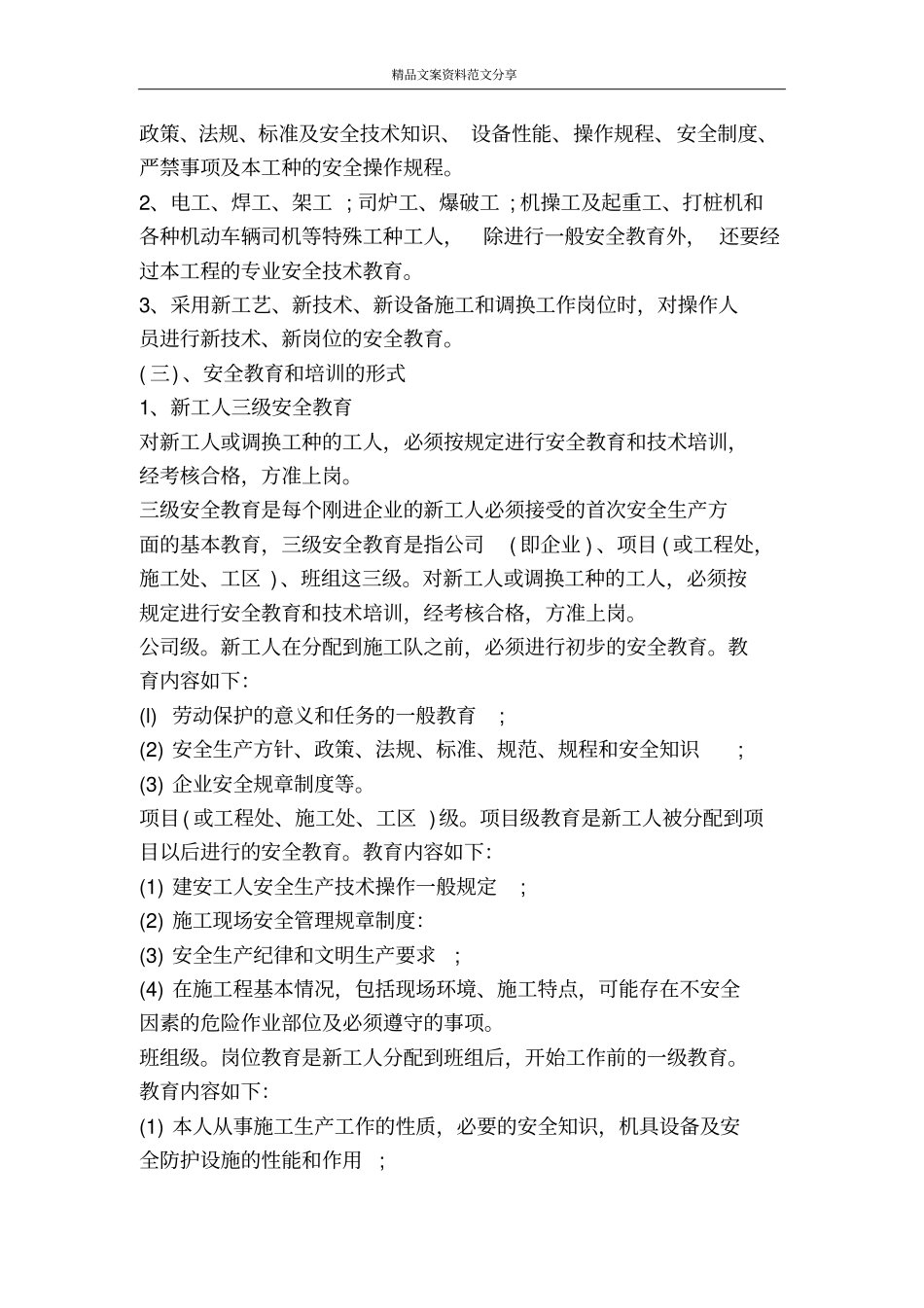 年生产安全培训计划-精品文案范文_第2页