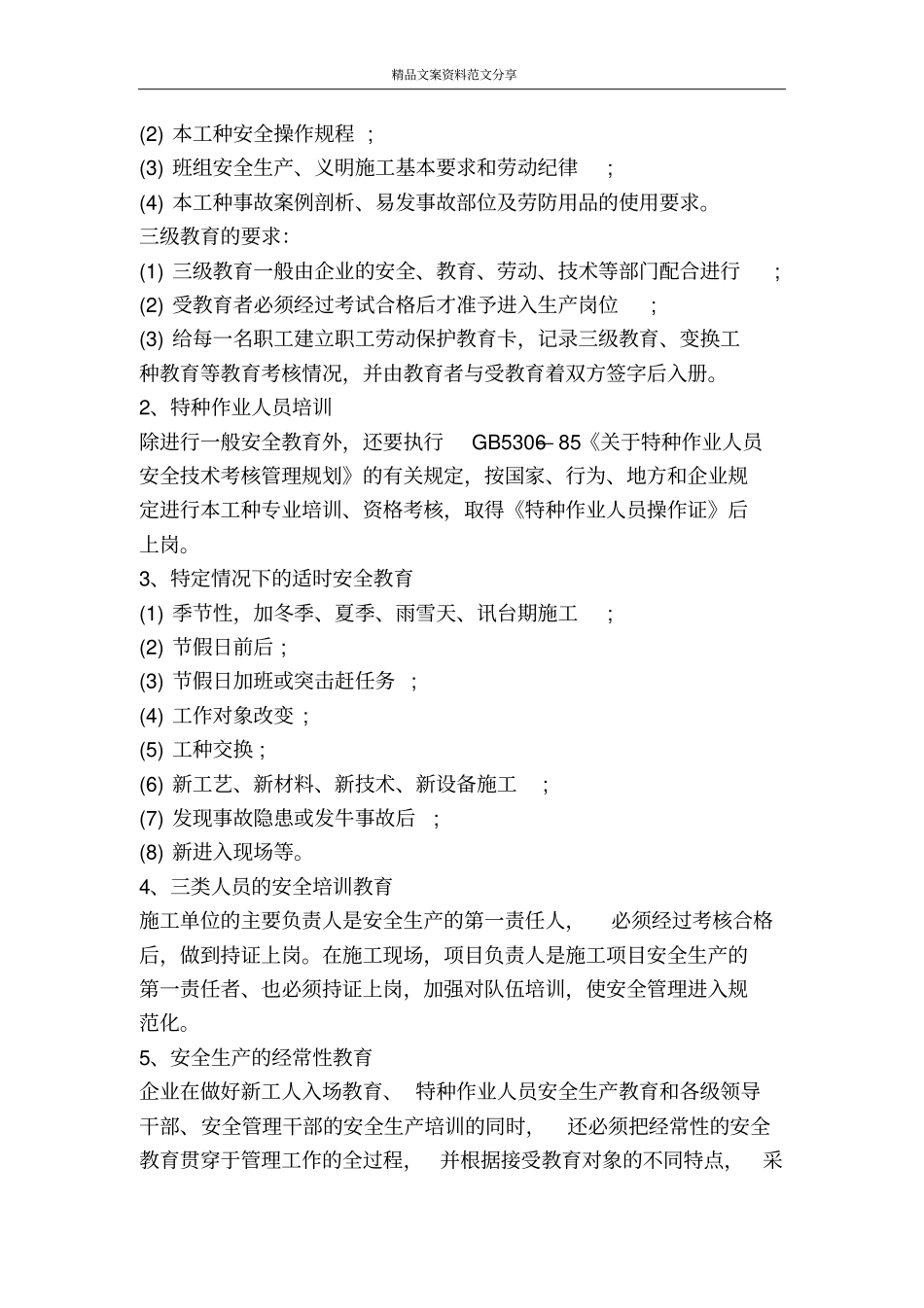 年生产安全培训计划-精品文案范文_第3页