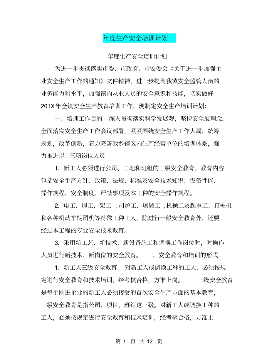 年生产安全培训计划_第1页
