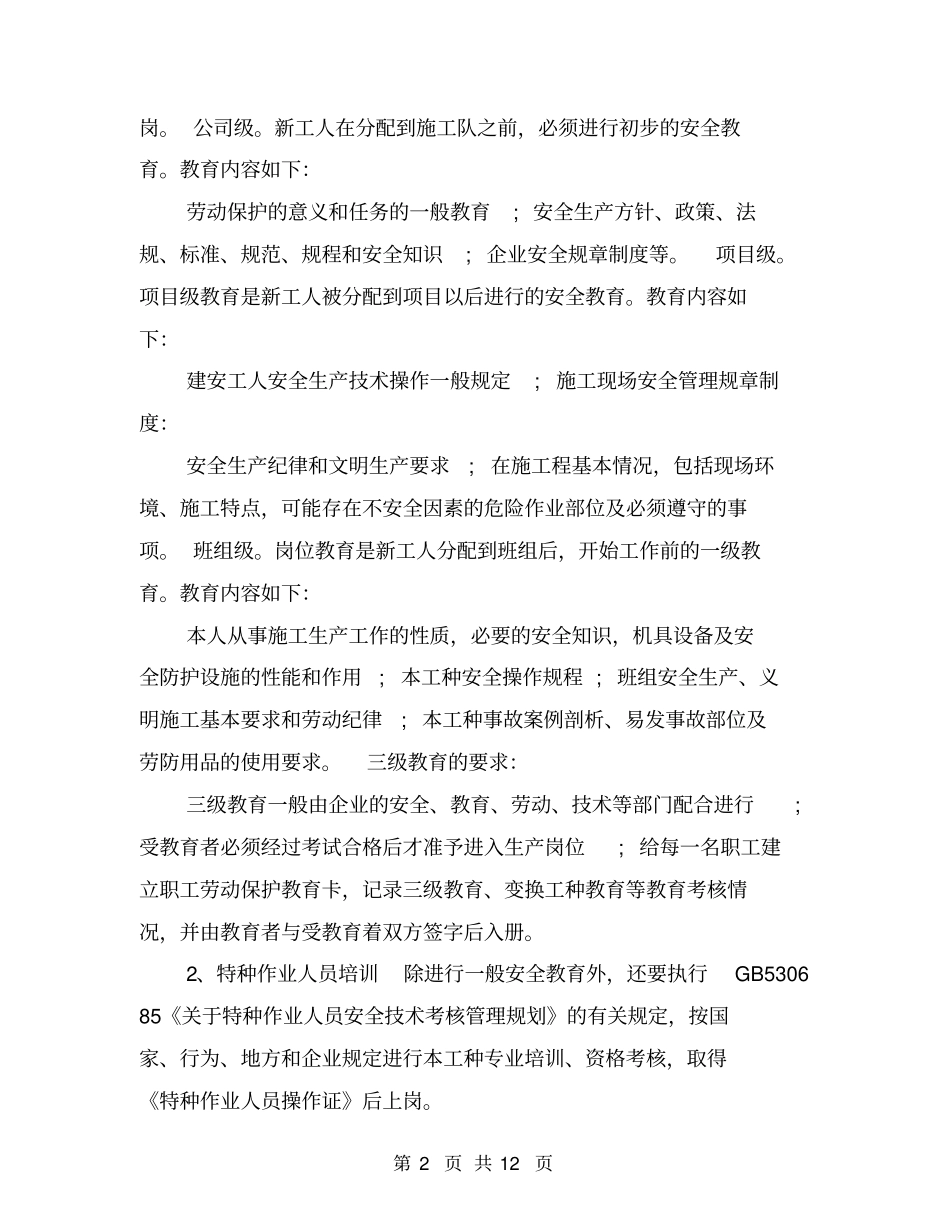 年生产安全培训计划_第2页