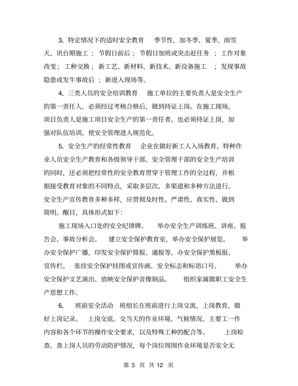 年生产安全培训计划_第3页