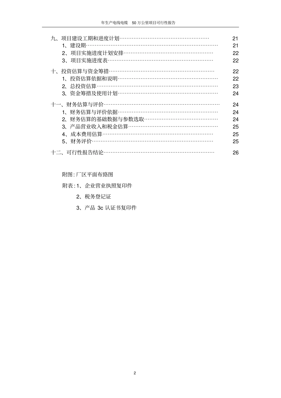 年生产电线电缆50万公里项目可行性研究报告_第2页