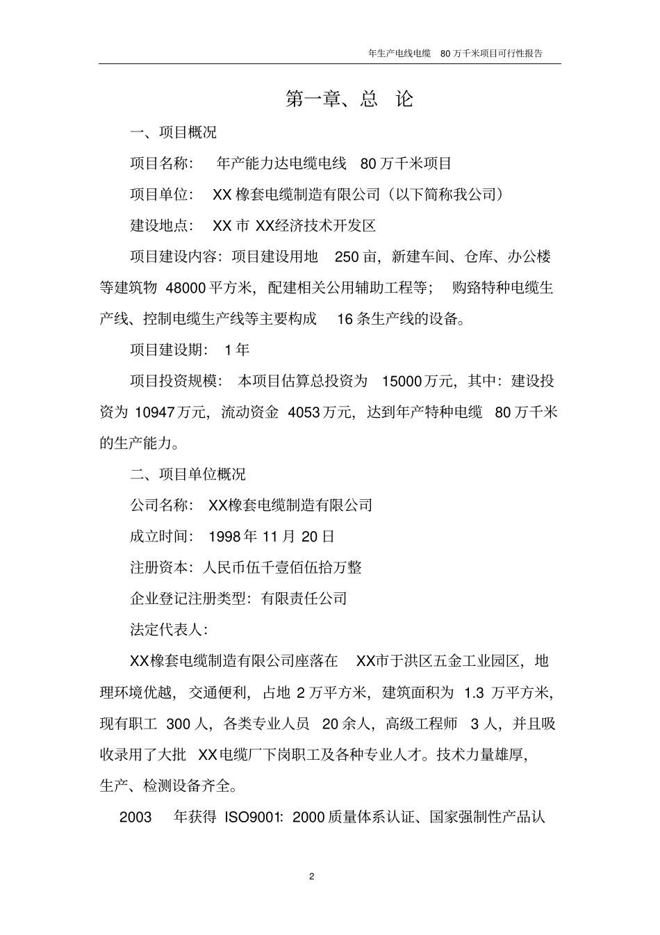 年生产电线电缆80万千米项目可行性研究报告_第2页