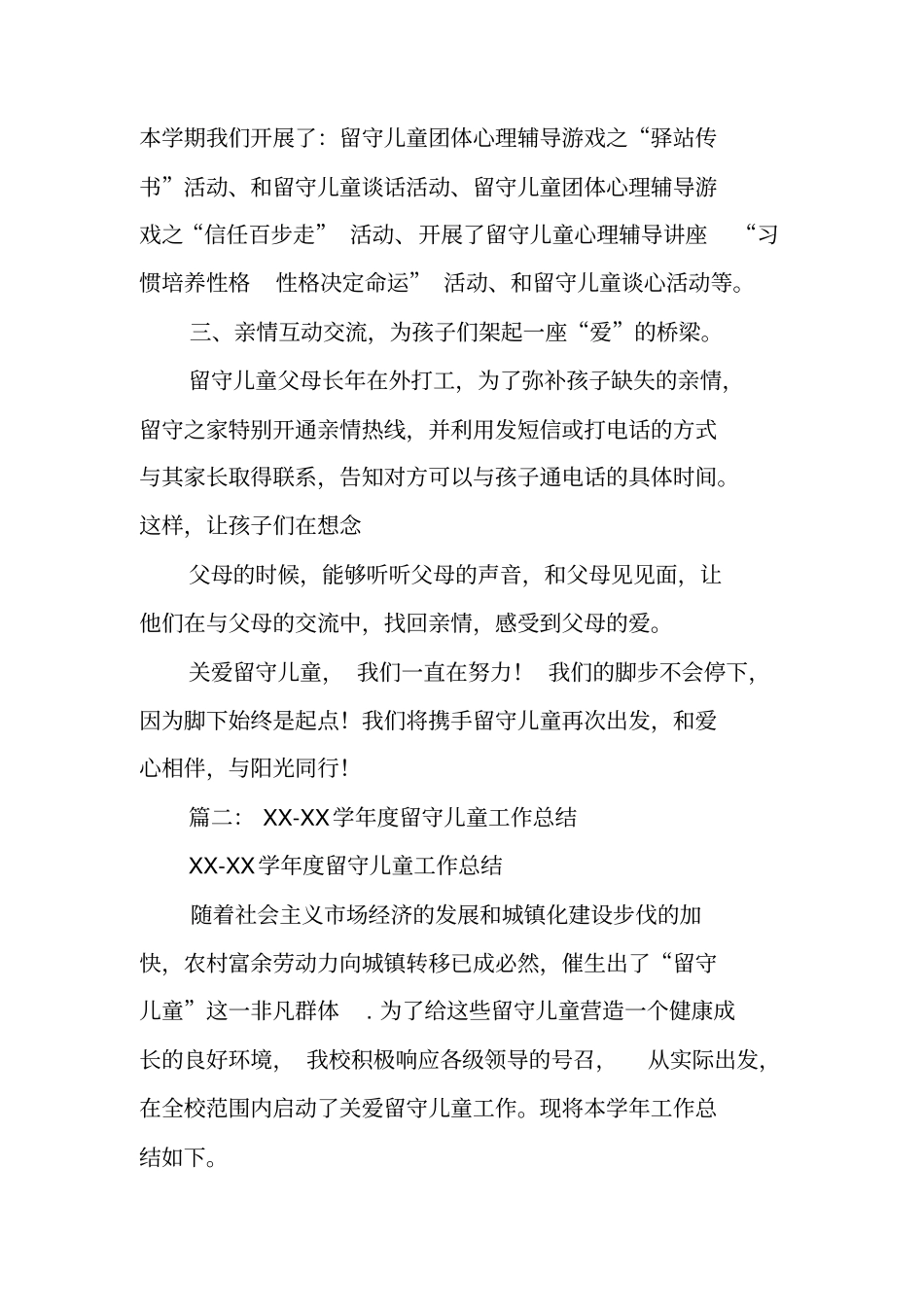 年留守儿童工作总结_第3页