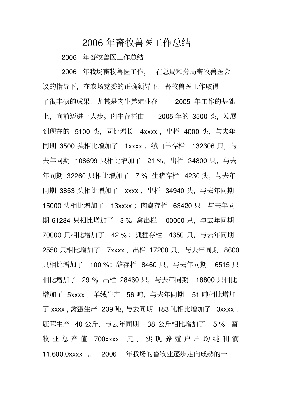 年畜牧兽医工作总结_第1页