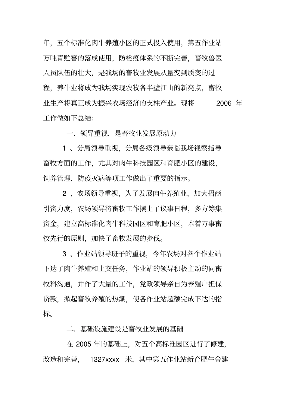 年畜牧兽医工作总结_第2页