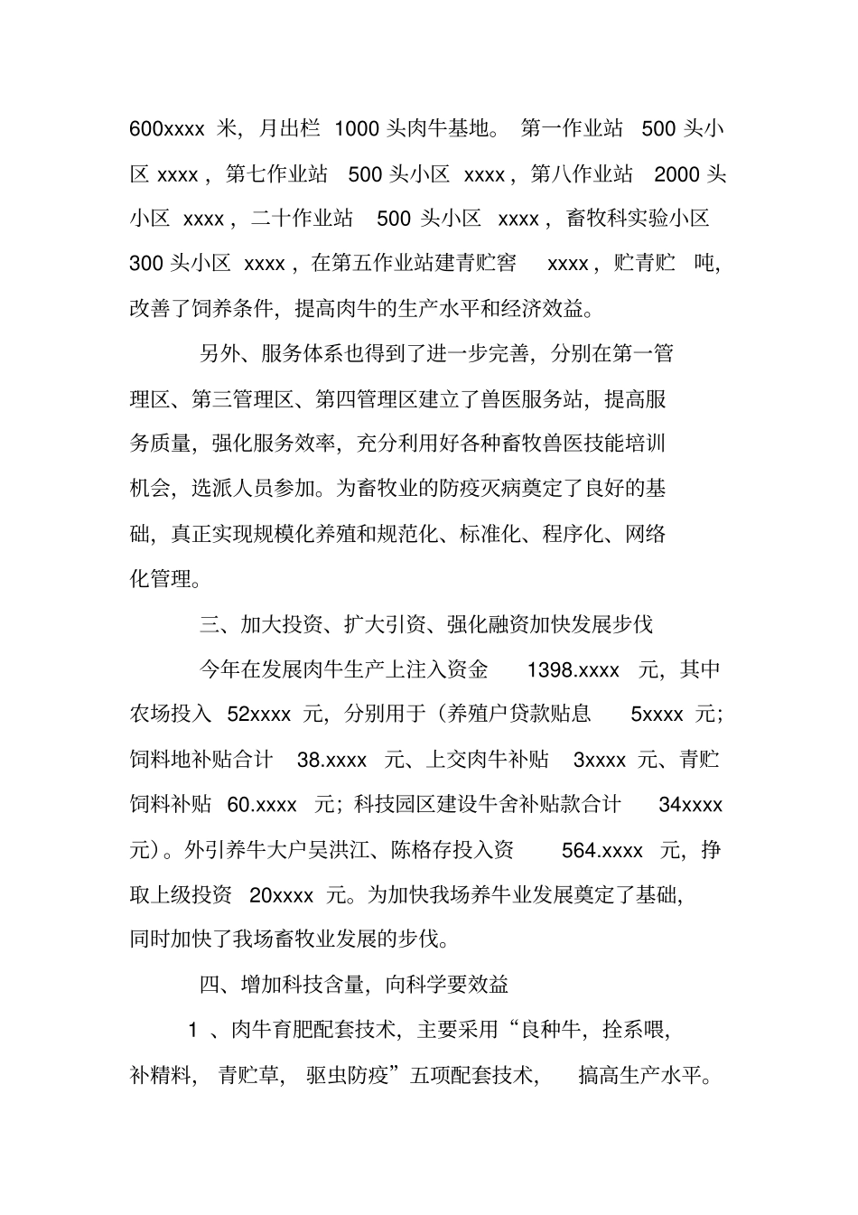 年畜牧兽医工作总结_第3页