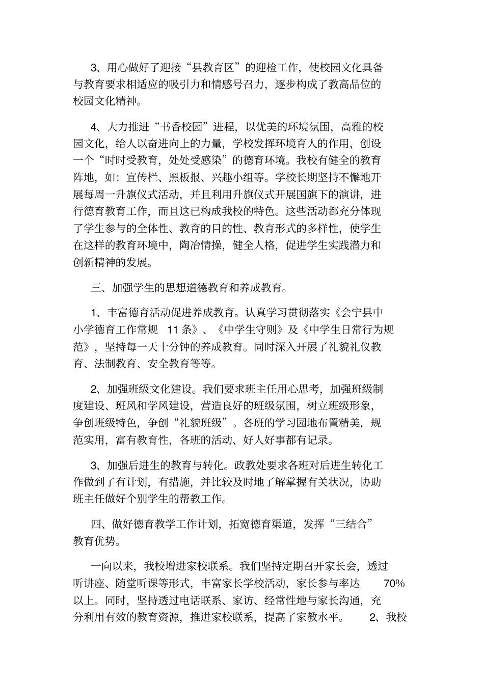 年的中学德育工作总结_第2页