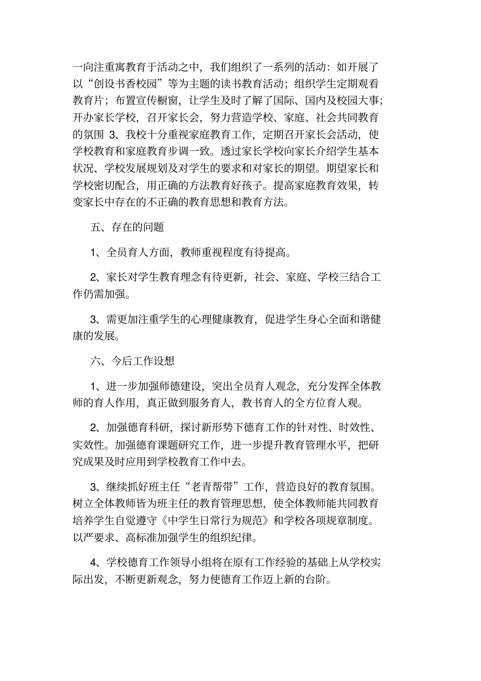 年的中学德育工作总结_第3页