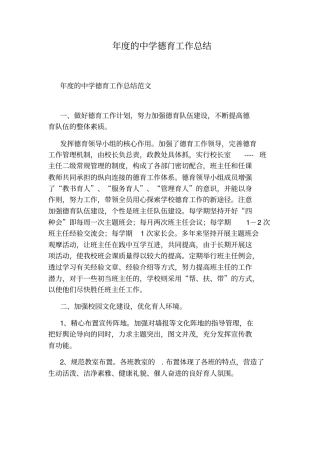 年的中学德育工作总结