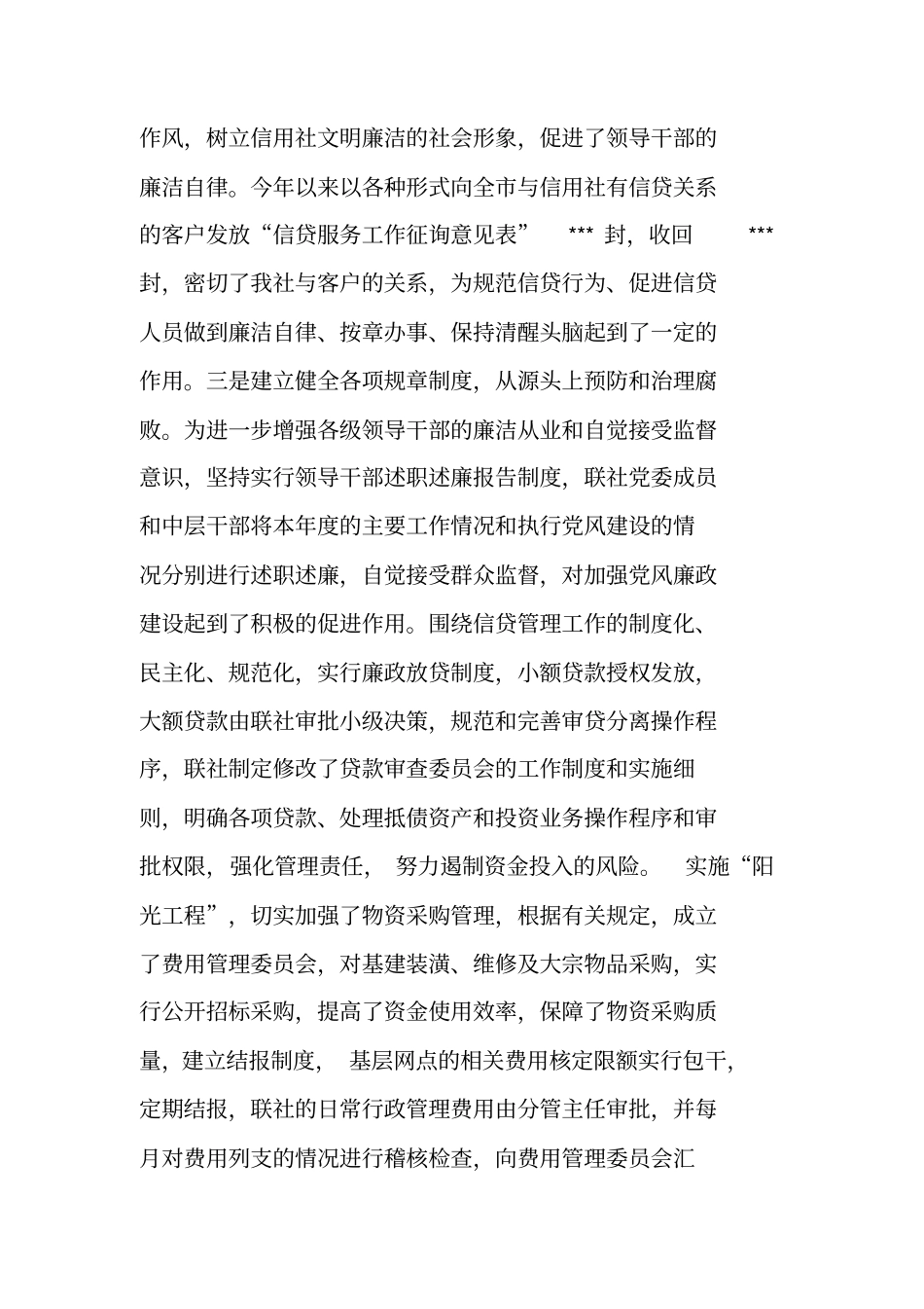 年监察审计部工作总结_第2页