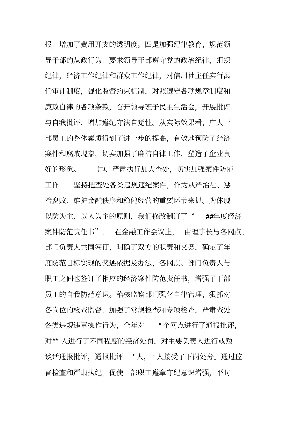 年监察审计部工作总结_第3页
