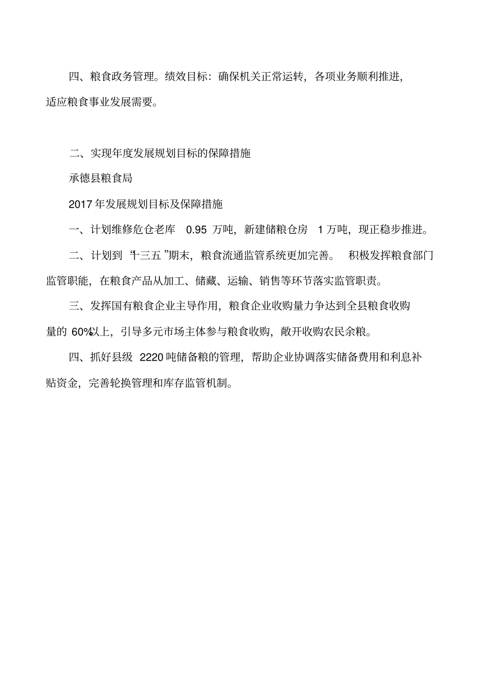 年目标及保障措施_第2页