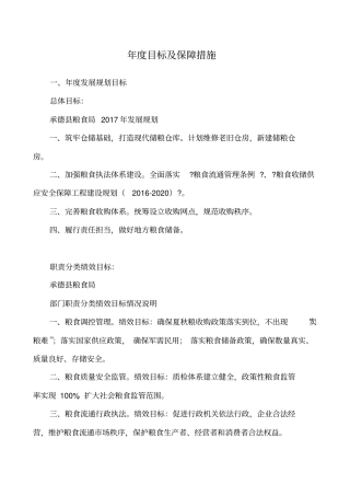 年目标及保障措施