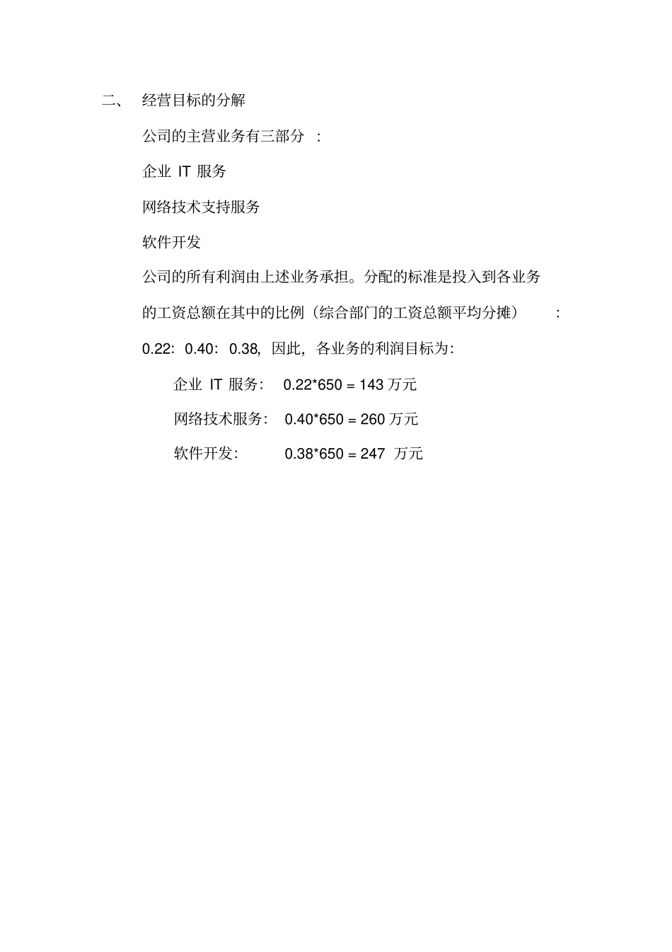 年目标管理方案_第3页