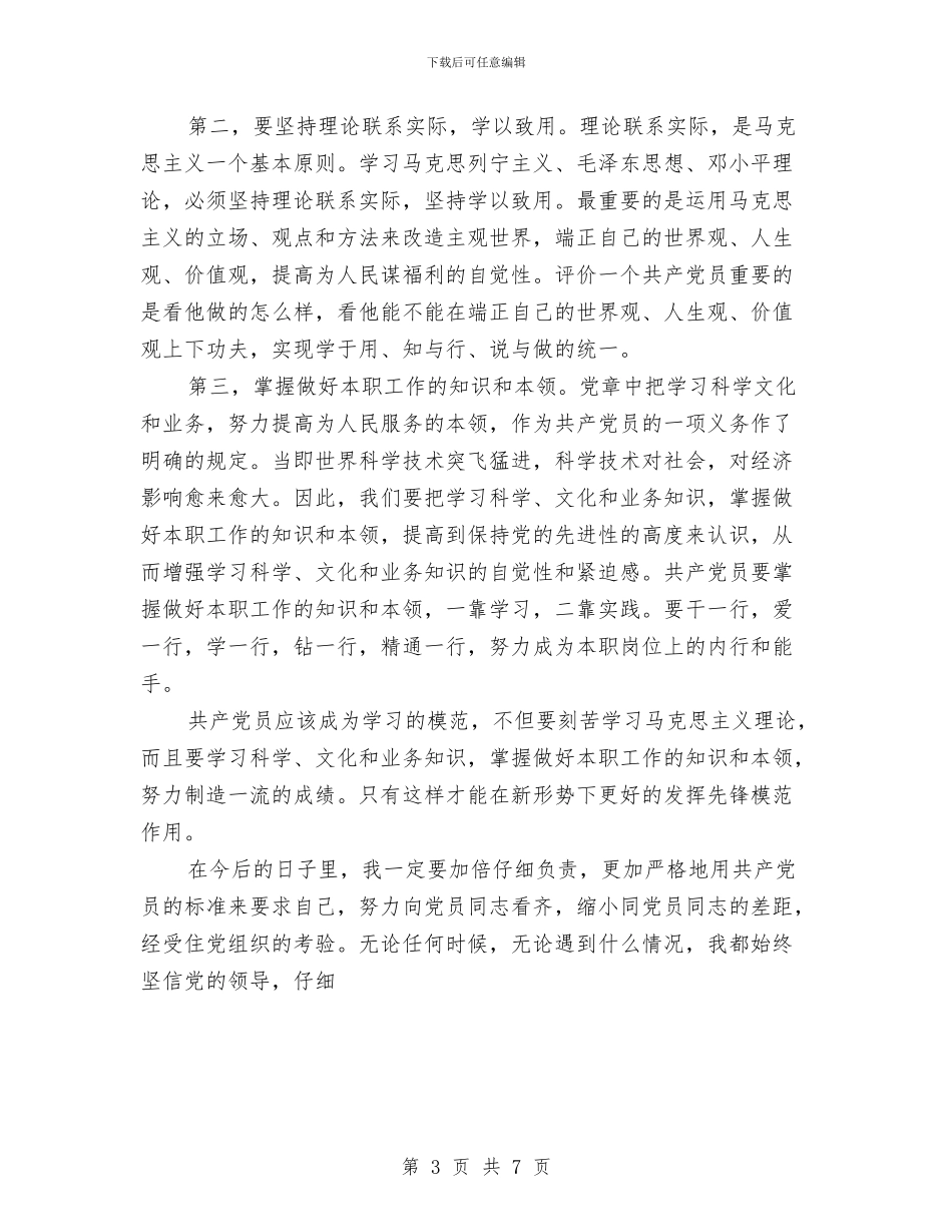 银行自我总结范文与银行营业员个人年终工作总结汇编_第3页