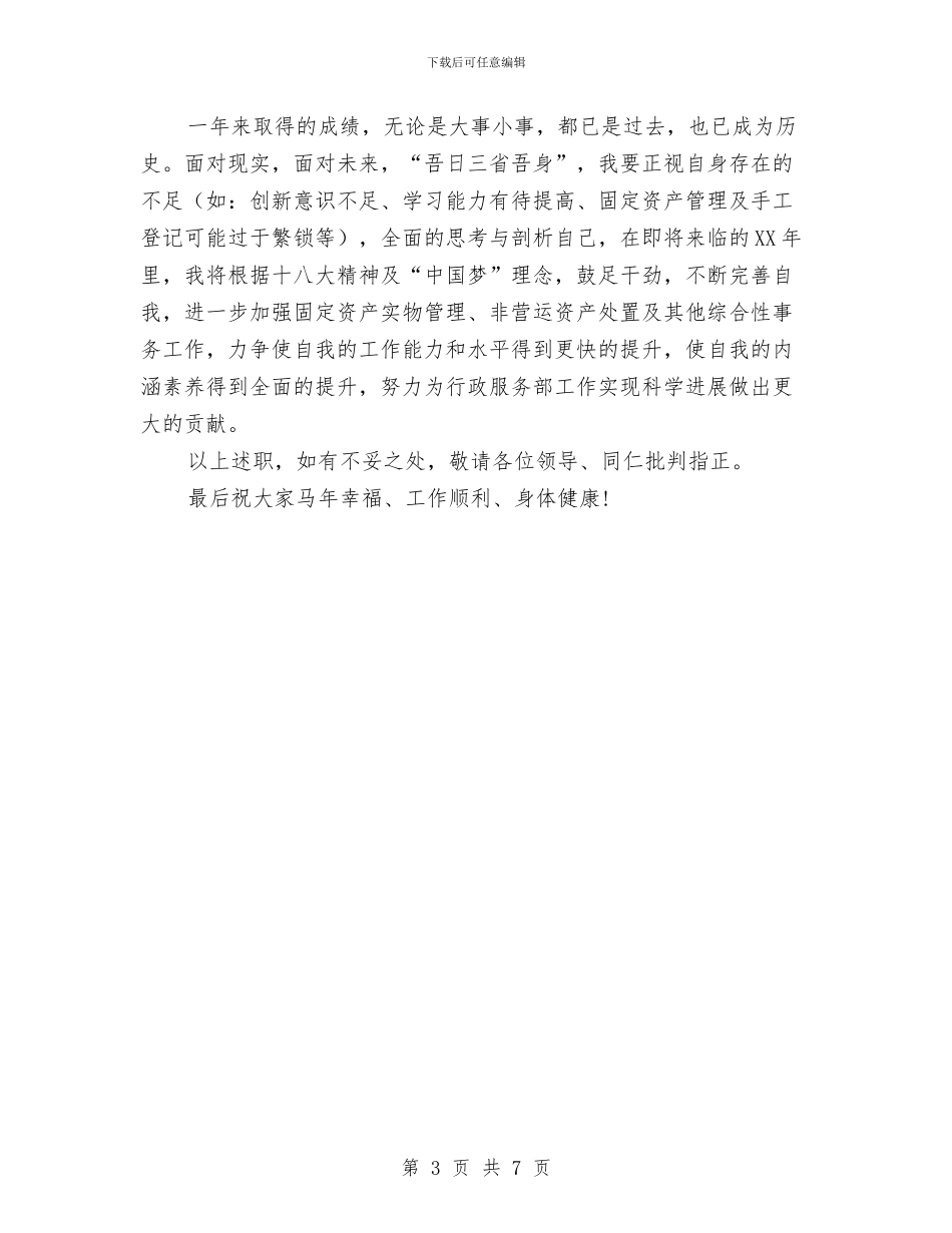 银行行政服务部个人述职报告与银行行营业部2024年工作总结汇编_第3页