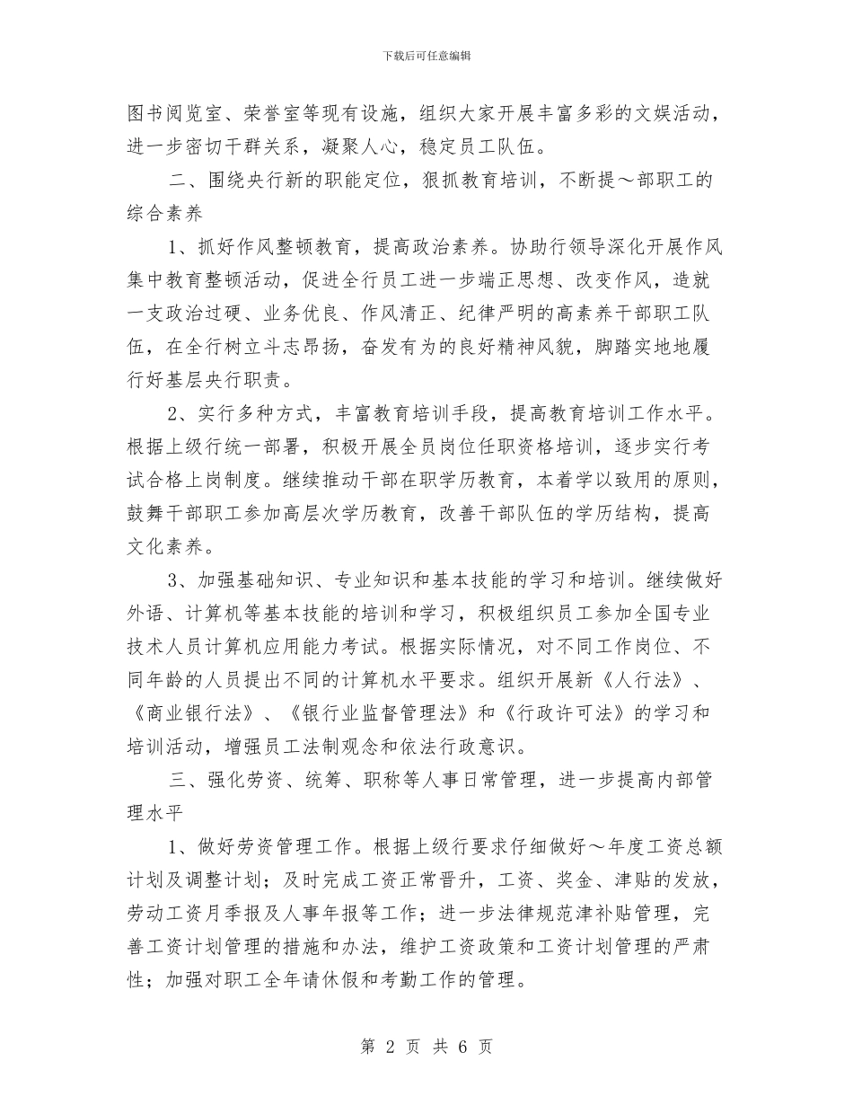 银行行政工作计划与银行行政工作计划选文汇编_第2页