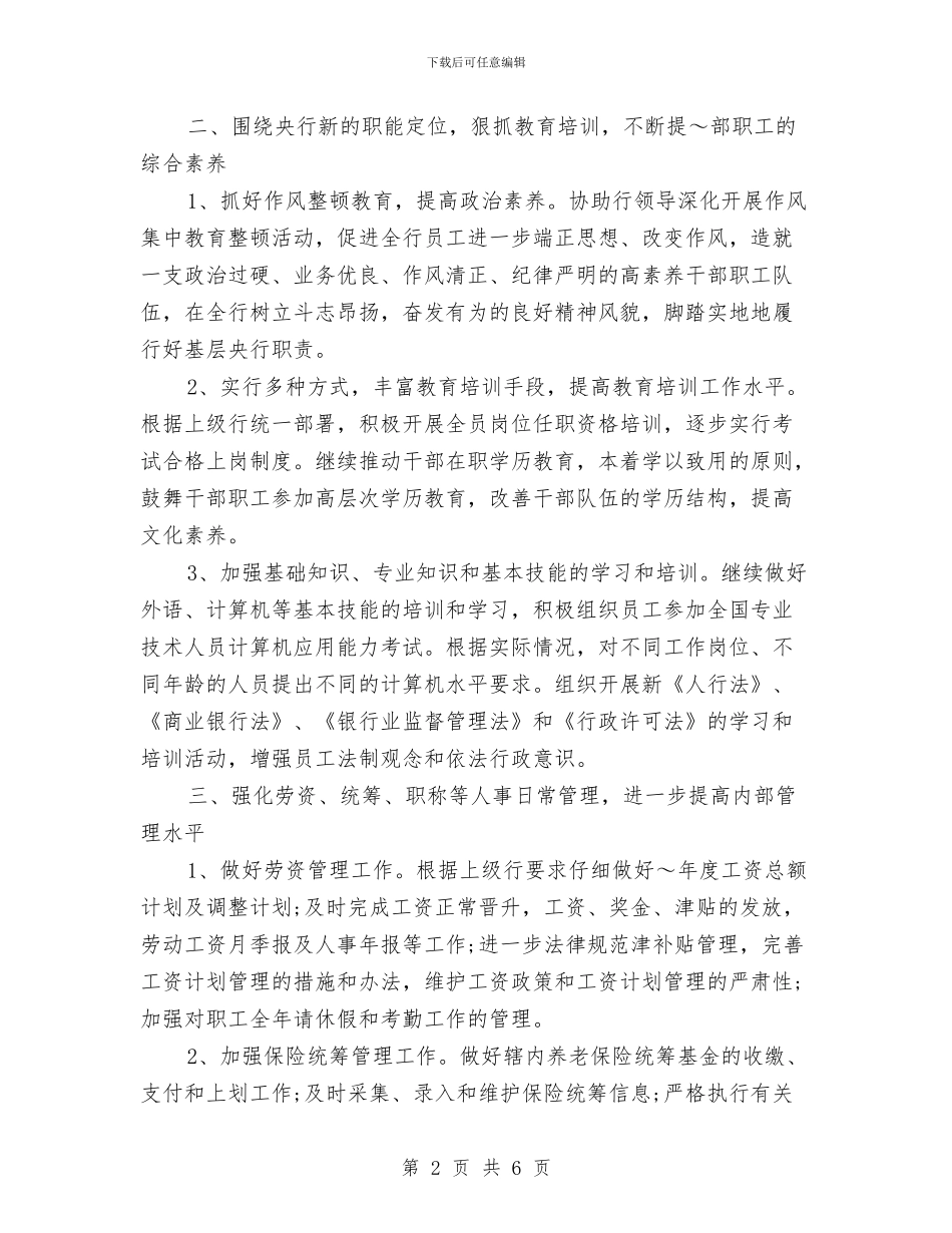 银行行政工作计划范文与银行行政工工作计划汇编_第2页