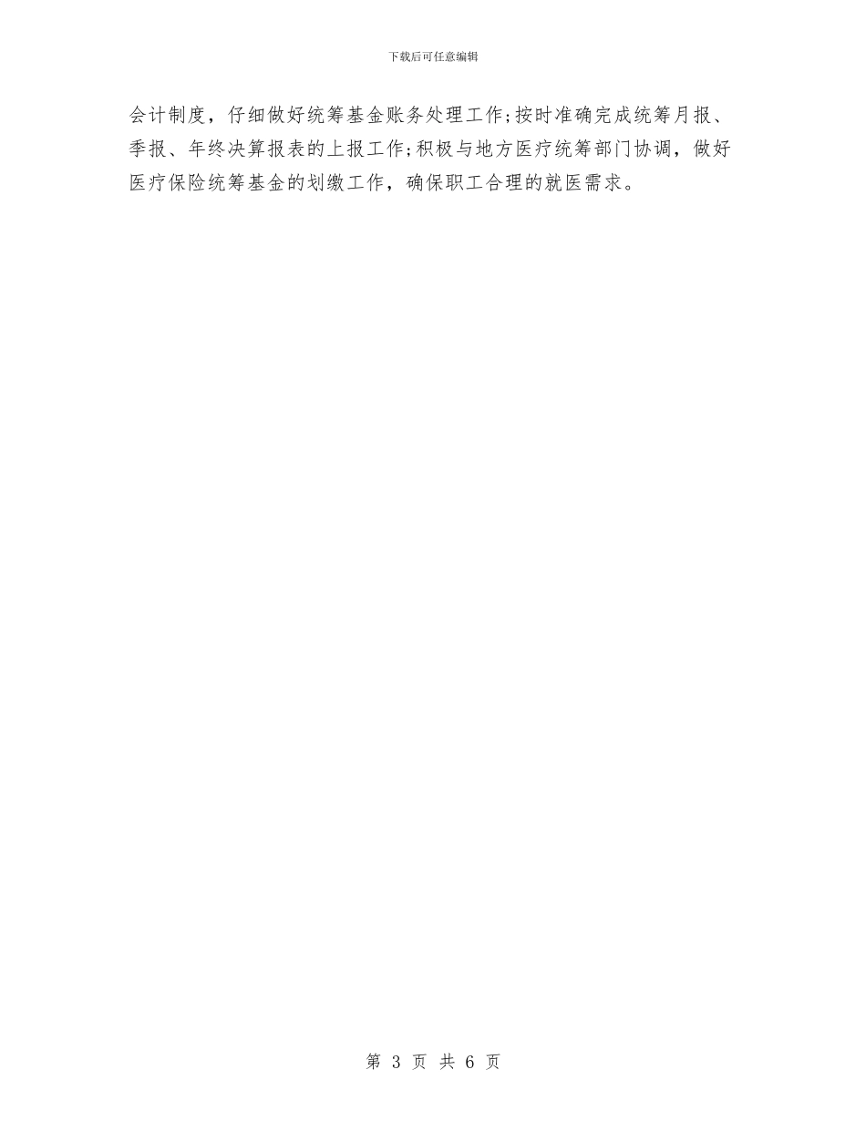 银行行政工作计划范文与银行行政工工作计划汇编_第3页