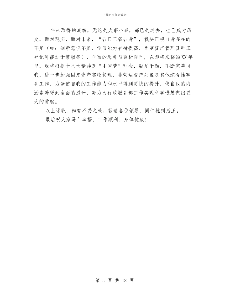 银行行政服务部个人述职报告与银行行营业部2024年工作总结(多篇范文)汇编_第3页