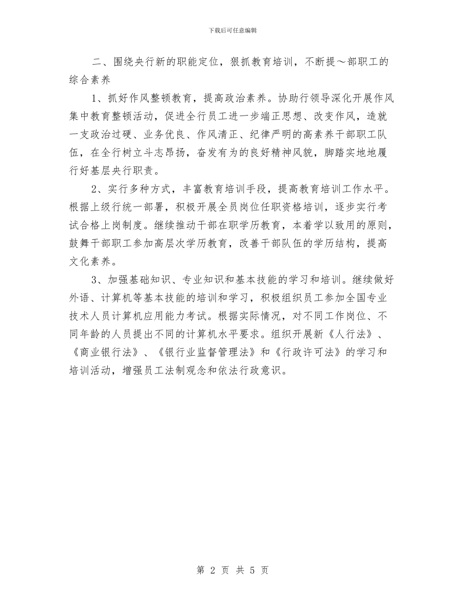 银行行政工作计划选文与银行行政工工作计划汇编_第2页