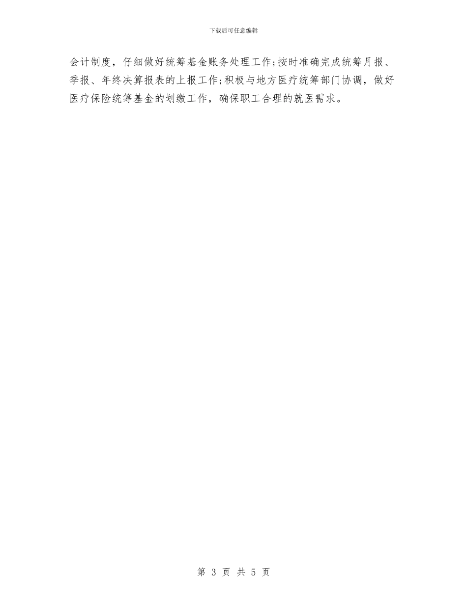 银行行政工作计划范文与银行行政工作计划选文汇编_第3页