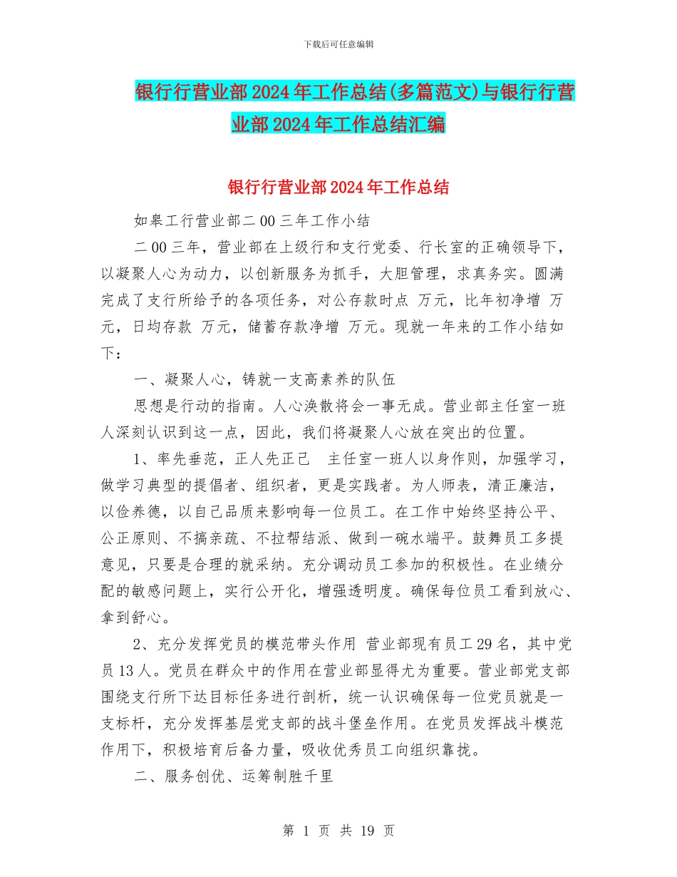 银行行营业部2024年工作总结与银行行营业部2024年工作总结汇编_第1页
