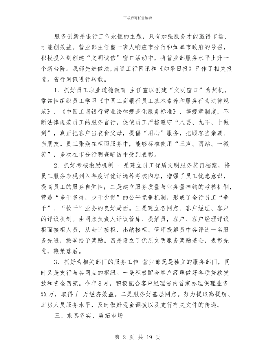 银行行营业部2024年工作总结与银行行营业部2024年工作总结汇编_第2页