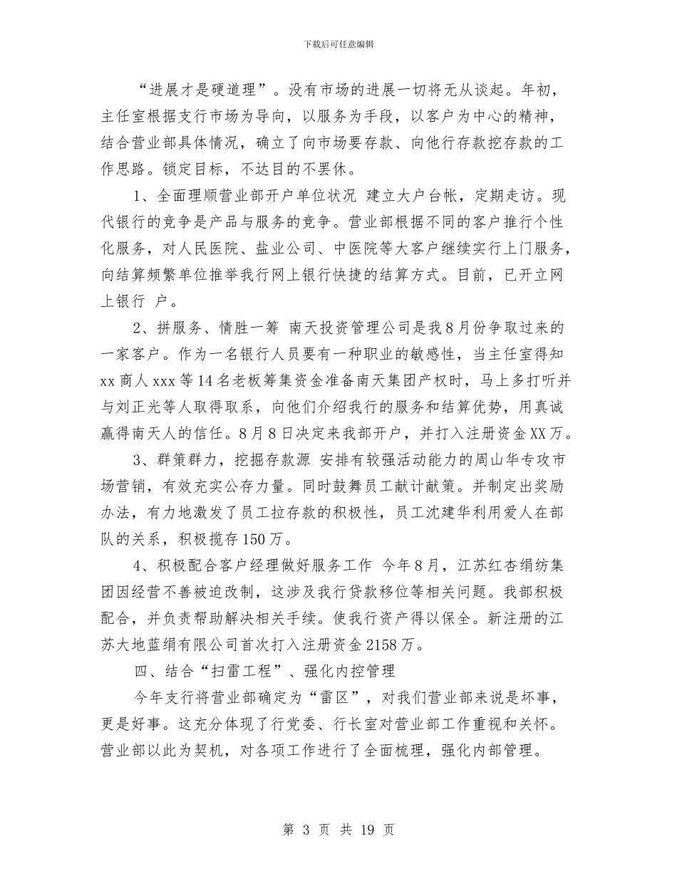 银行行营业部2024年工作总结与银行行营业部2024年工作总结汇编_第3页