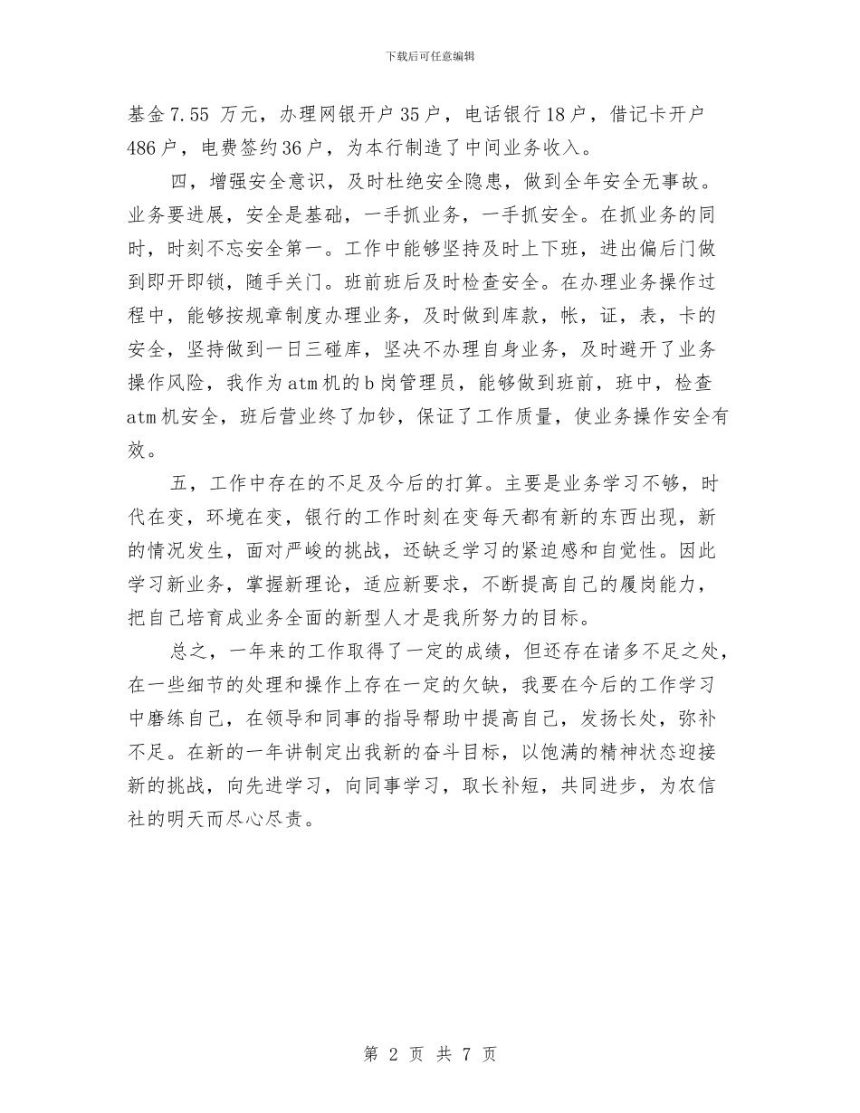 银行行长2024年度总结范文与银行行长助理个人工作总结汇编_第2页