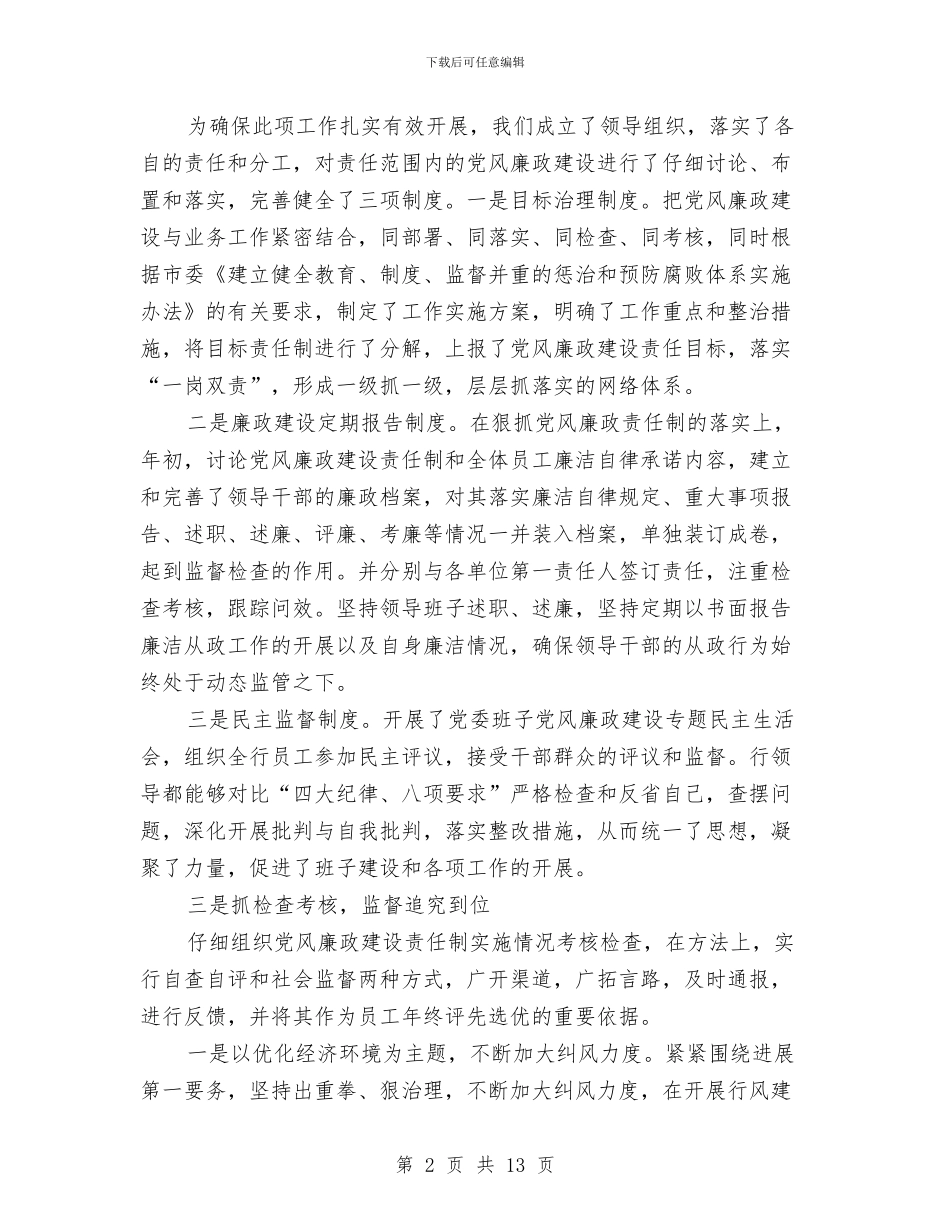 银行行长2024年个人年终总结与银行行长个人工作总结汇编_第2页