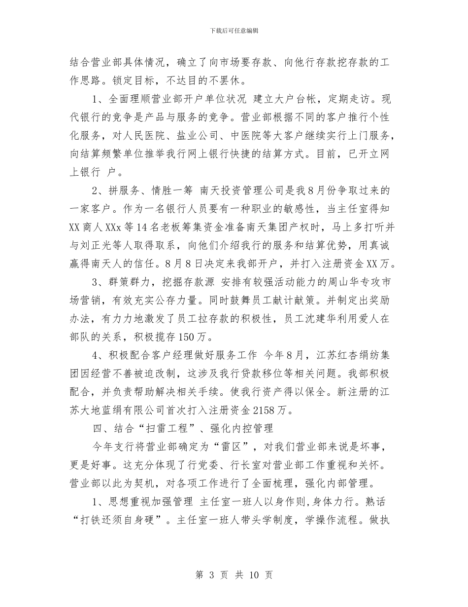 银行行营业部财务工作总结与银行行长2024财务工作总结汇编_第3页