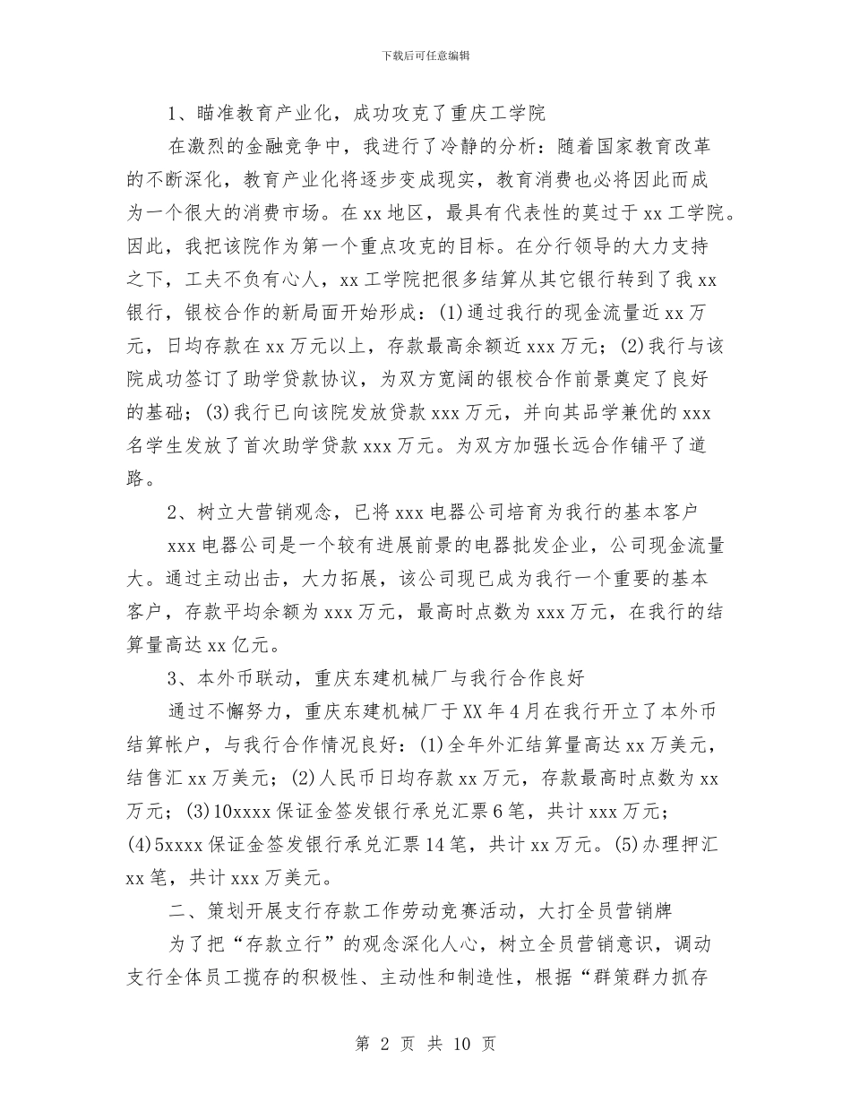 银行行长助理个人工作总结与银行行长工作总结汇编_第2页