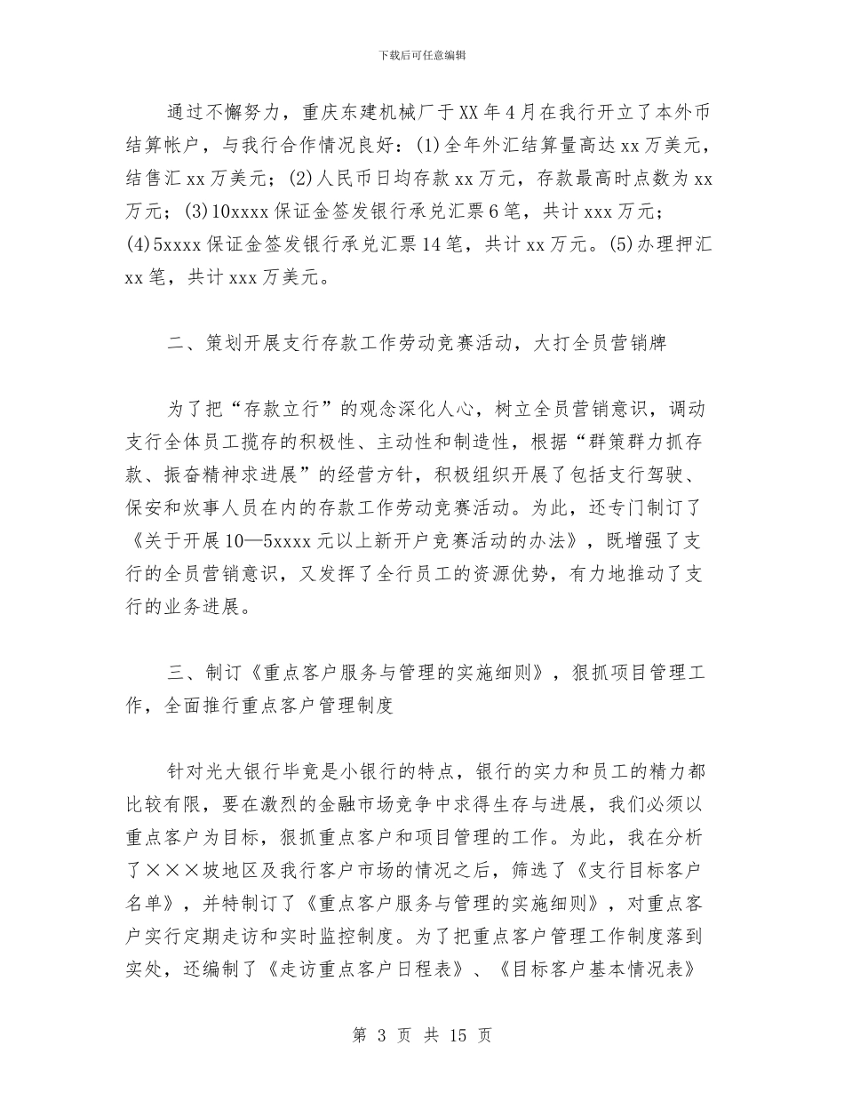 银行行长助理个人工作总结与银行财会部门2024年度工作总结汇编_第3页