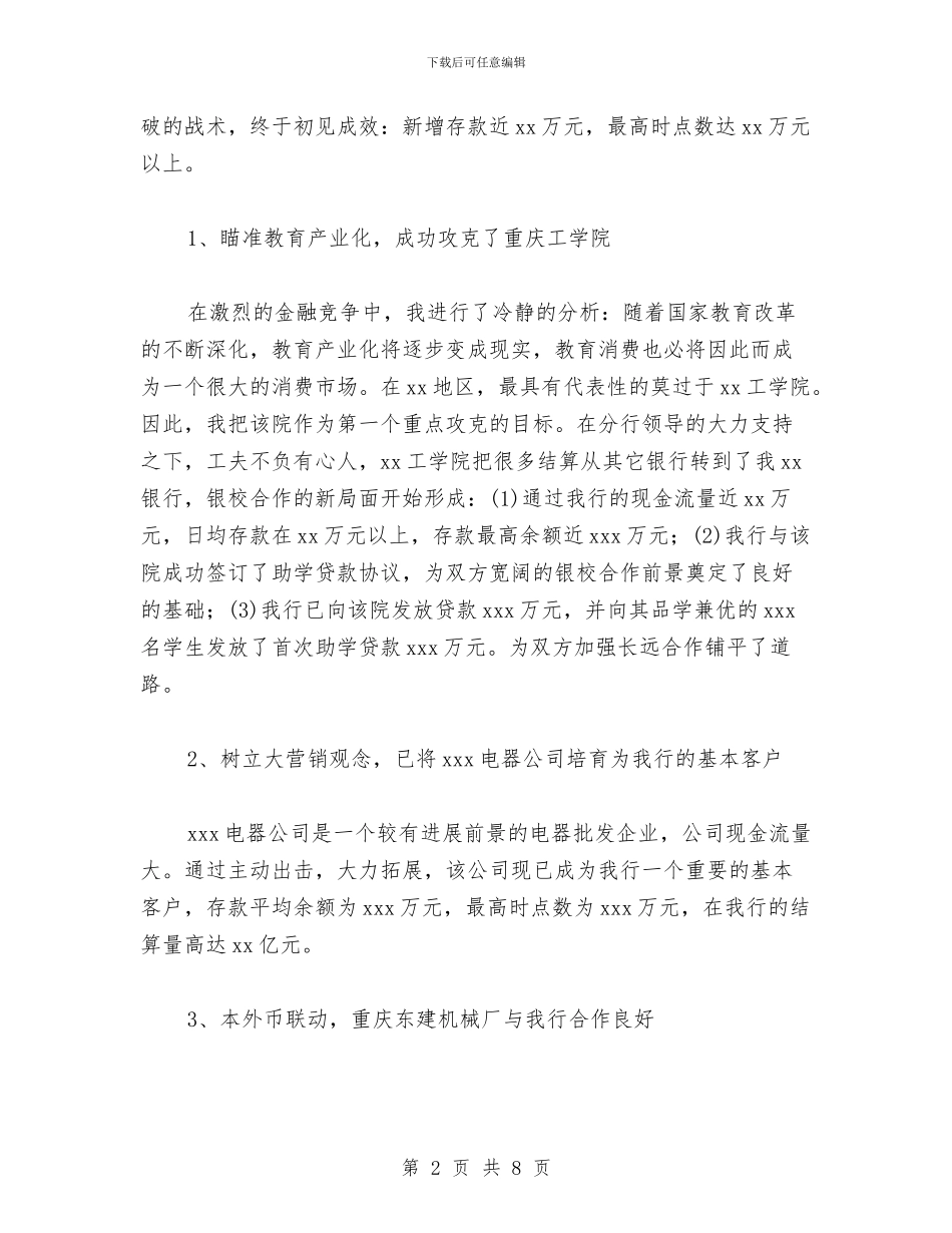 银行行长助理个人工作总结与银行财务个人总结范文汇编_第2页