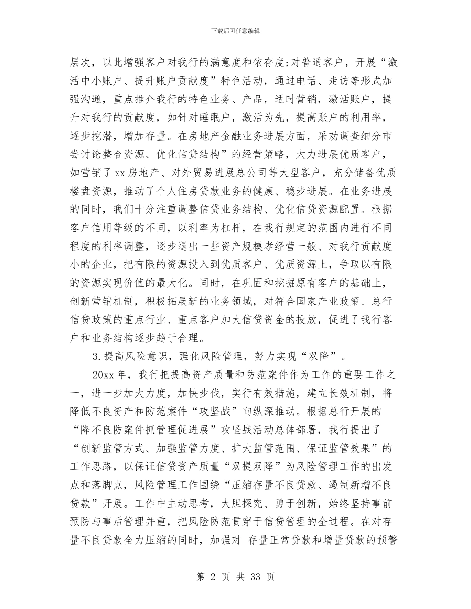 银行行长工作总结(多篇范文)与银行行长工作总结4篇汇编_第2页