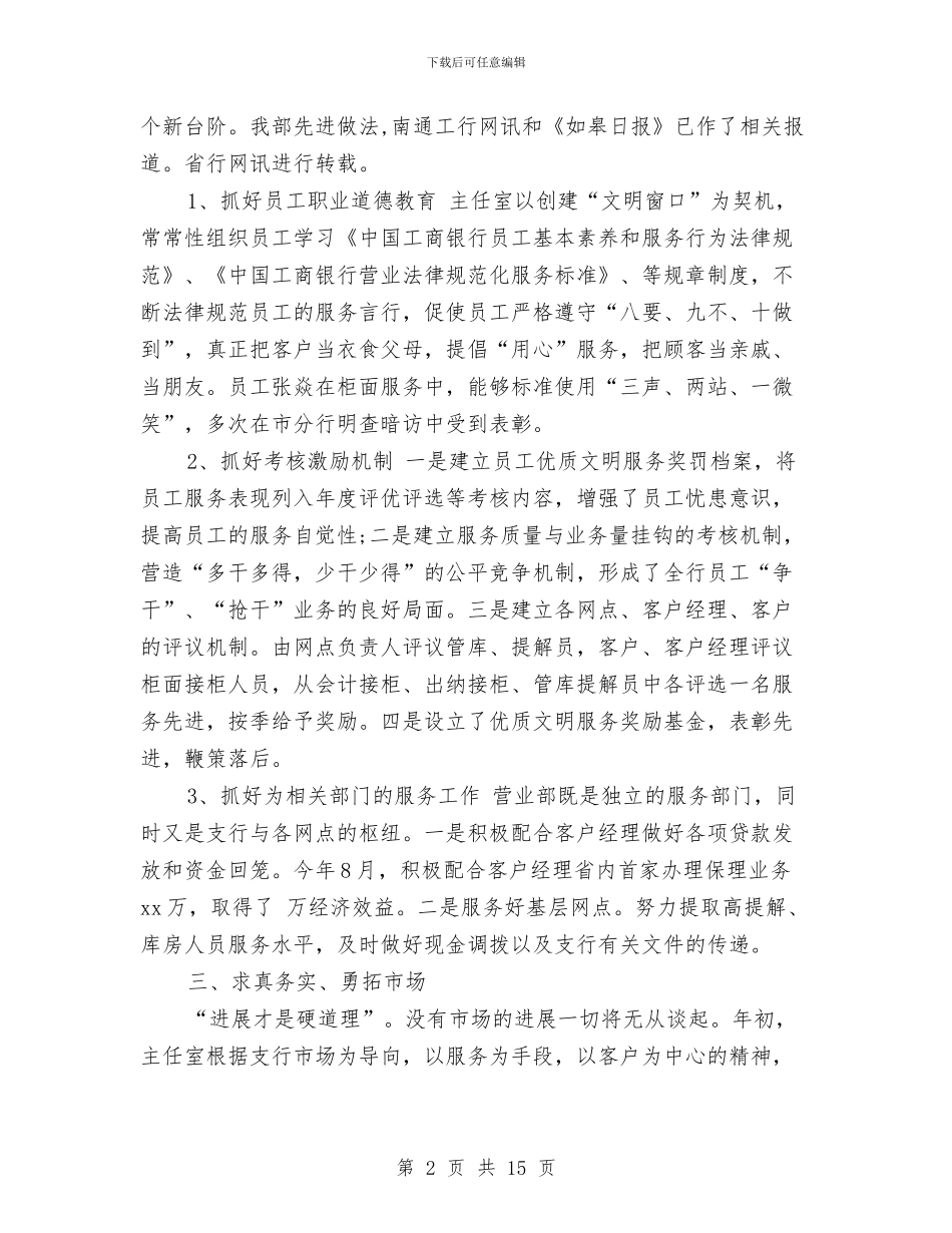 银行行长工作总结模板4篇与银行行长年底总结汇编_第2页