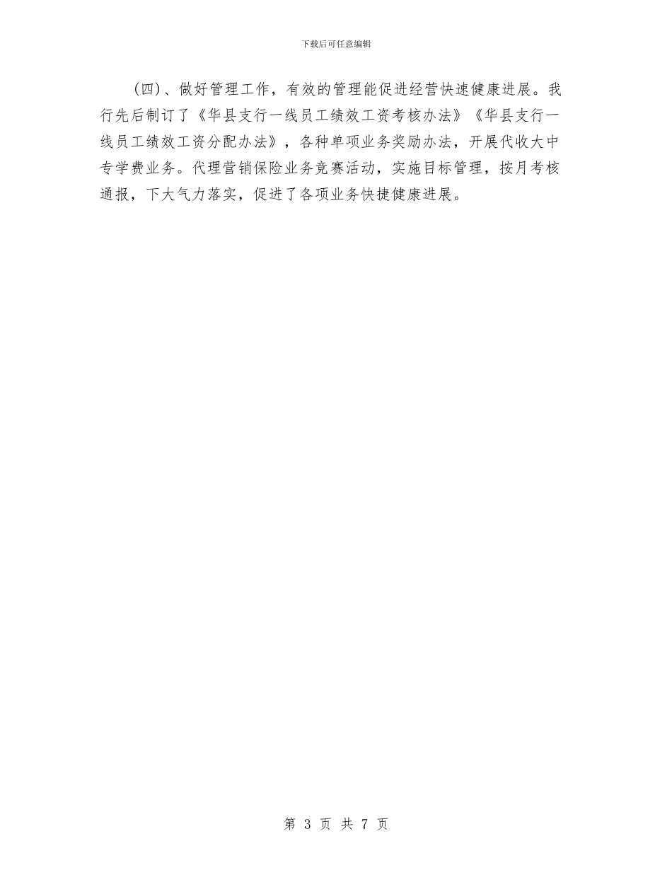 银行行长年底总结与银行行长年度工作总结汇编_第3页