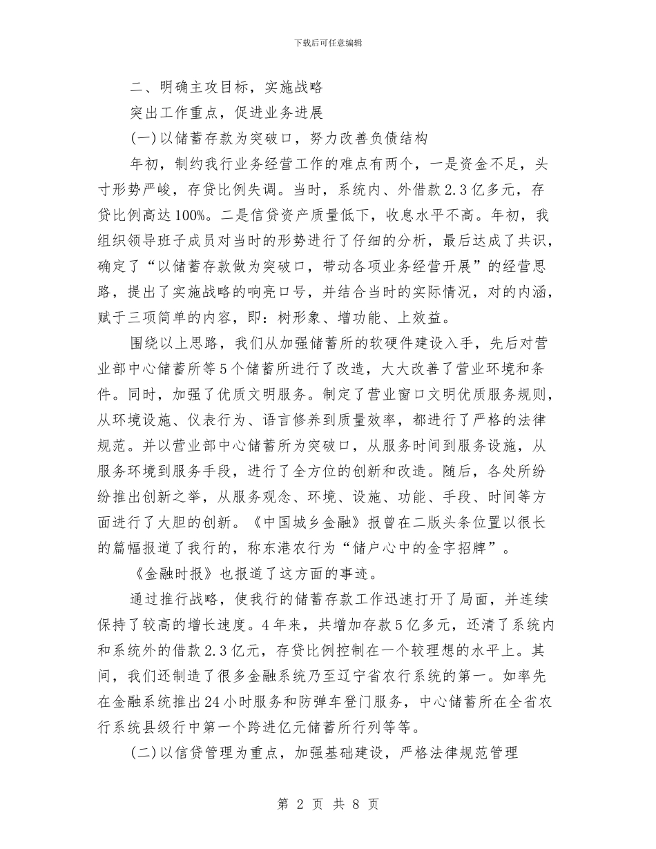银行行长年度工作总结与银行行长年终工作总结汇编_第2页