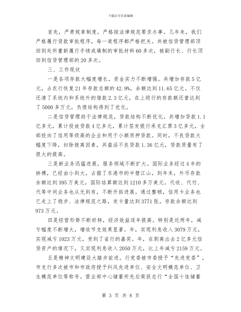 银行行长年度工作总结与银行行长年终工作总结汇编_第3页